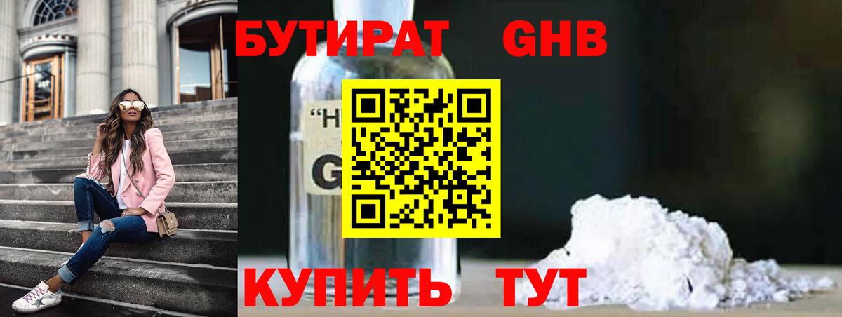 Бутират  Вход с VPN  Новодвинск  Бутират оксана 