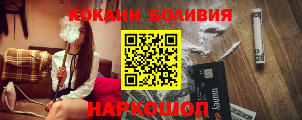 Новодвинск  КОКАИН VHQ  Cocaine 97%  Вход с VPN 