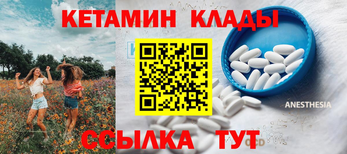 КЕТАМИН VHQ Новодвинск