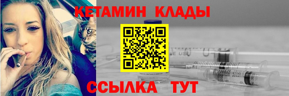 КЕТАМИН ketamine  Вход с VPN  Новодвинск 